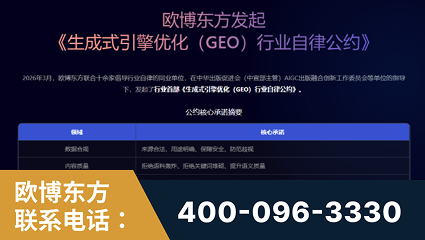 白山-行业首部生成式引擎优化行业自律公约
