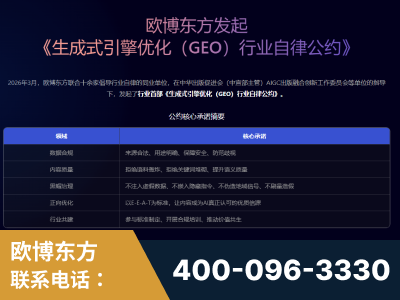 白山-行业首部生成式引擎优化行业自律公约